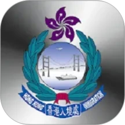香港入境事务处2026官方新版图标