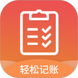 轻松记账2026官方新版图标