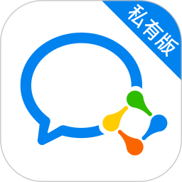 应用icon-企业微信-私有部署2024官方新版