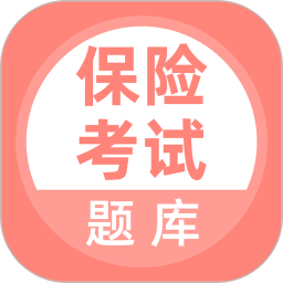 保险考试题库2026官方新版图标