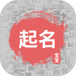 宝宝取名宝典2026官方新版图标