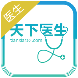 应用icon-天下医生医生版2024官方新版