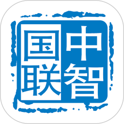 中智国联2025官方新版图标