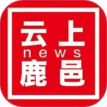 云上鹿邑2025官方新版图标