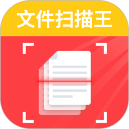 文件扫描王2026官方新版图标