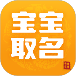 宝宝取名2026官方新版图标