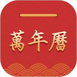 桔子万年历2026官方新版图标