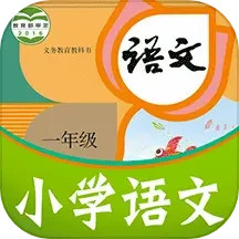 应用icon-课本通小学语文学习平台2024官方新版