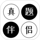 真题伴侣2026官方新版图标