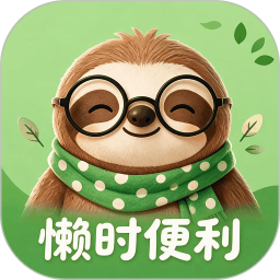 懒时便利2026官方新版图标