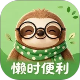 懒时便利2026官方新版图标