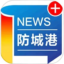 防城港新闻2025官方新版图标