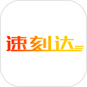 速刻达安卓版