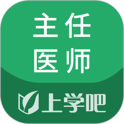 麻醉学主任医师题库2025官方新版图标