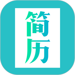 应用icon-简历模板2024官方新版