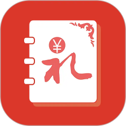 人情账簿2026官方新版图标