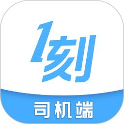 一刻出行司机端2026官方新版图标