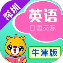 深圳牛津小学英语2026官方新版图标
