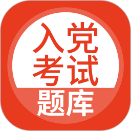应用icon-入党考试题库2024官方新版