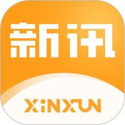 新讯2026官方新版图标