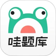 应用icon-哇题库2024官方新版