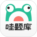 哇题库2026官方新版图标
