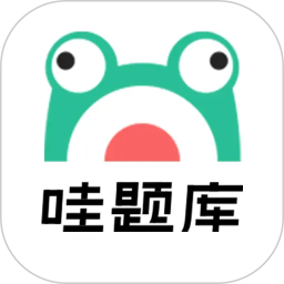 哇题库2026官方新版图标