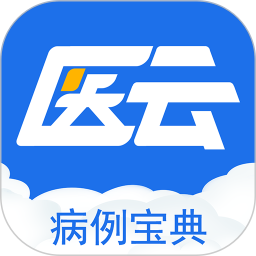 应用icon-病例宝典2024官方新版