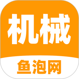 应用icon-鱼泡机械2024官方新版