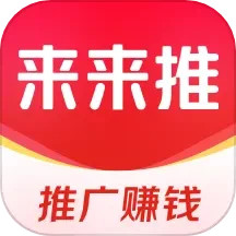 来来推2025官方新版图标