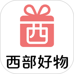 西部好物2026官方新版图标
