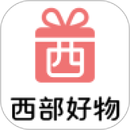 西部好物2026官方新版图标