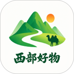 西部好物2026官方新版图标