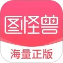 图怪兽安卓版(apk)