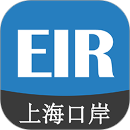 应用icon-上港陆服上海口岸EIR平台软件2024官方新版