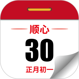顺心万年历2025官方新版图标