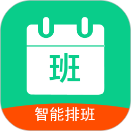 轮班日历2026官方新版图标