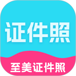 至美证件照2026官方新版图标