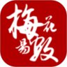 梅花易数鸿蒙版