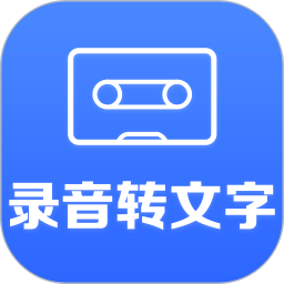 应用icon-录音转文字2024官方新版