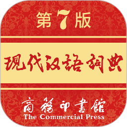 应用icon-现代汉语词典2024官方新版