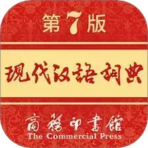 现代汉语词典2024官方新版图标