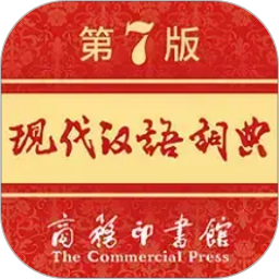 现代汉语词典2026官方新版图标