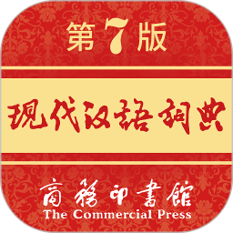 现代汉语词典2026官方新版图标