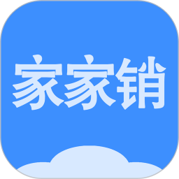 家家销2026官方新版图标