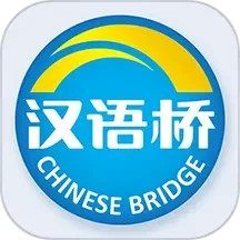 应用icon-汉语桥俱乐部2024官方新版