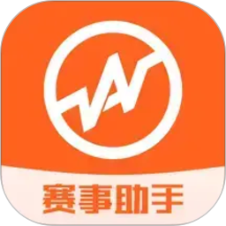 赛事助手2026官方新版图标