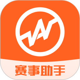 赛事助手2026官方新版图标