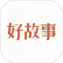 中国好故事安卓版