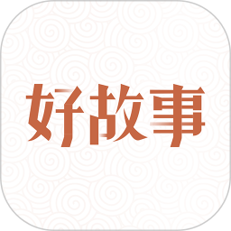 中国好故事2025官方新版图标